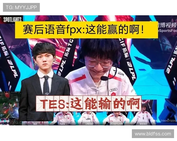 赛后分析：TES与FPX对决中的个人能力表现与影响探讨